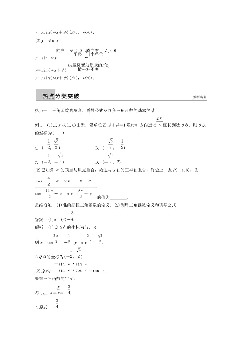 2019年高考数学二轮复习 专题训练三 第1讲 三角函数的图象与性质 理.doc_第2页