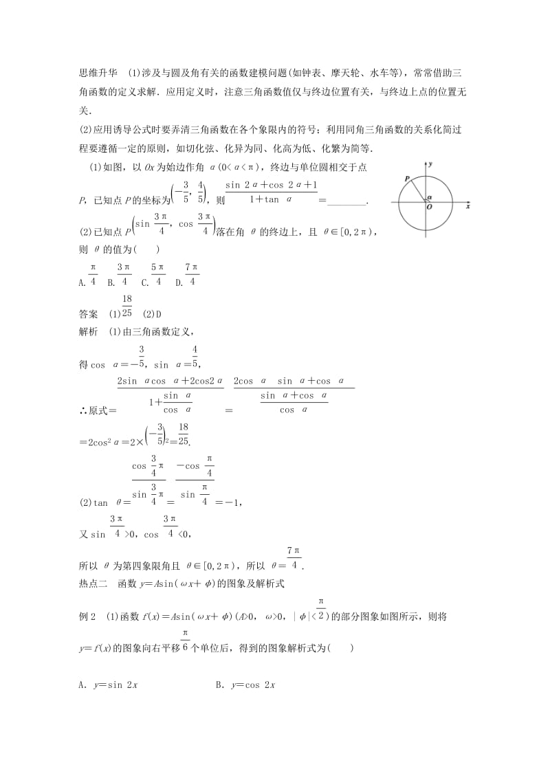 2019年高考数学二轮复习 专题训练三 第1讲 三角函数的图象与性质 理.doc_第3页