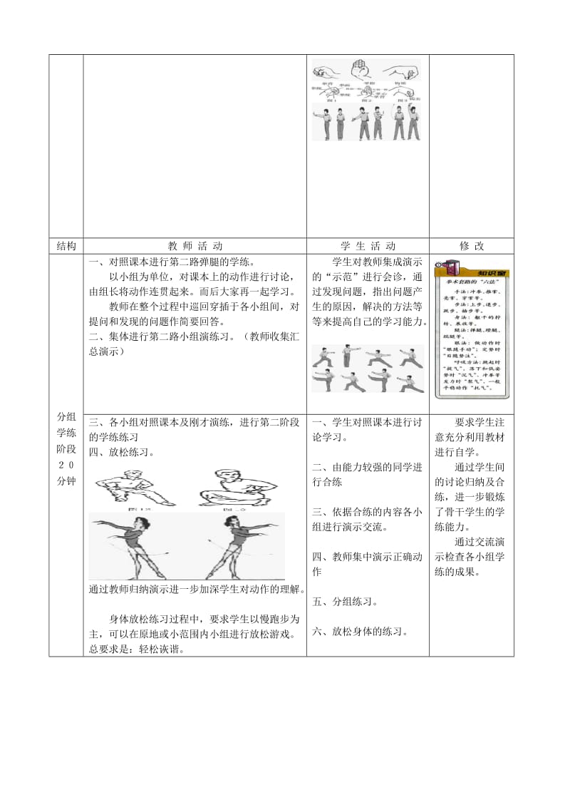 2019-2020年九年级体育《第12课 手型、手法、步型、步法及组合练习 柔韧素质练习》教案.doc_第2页