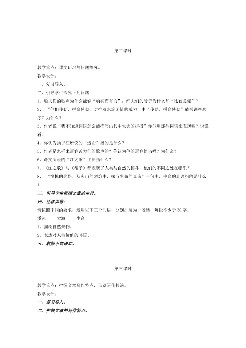 2019-2020年七年级语文下册《江之歌》教案 北师大版.doc_第2页