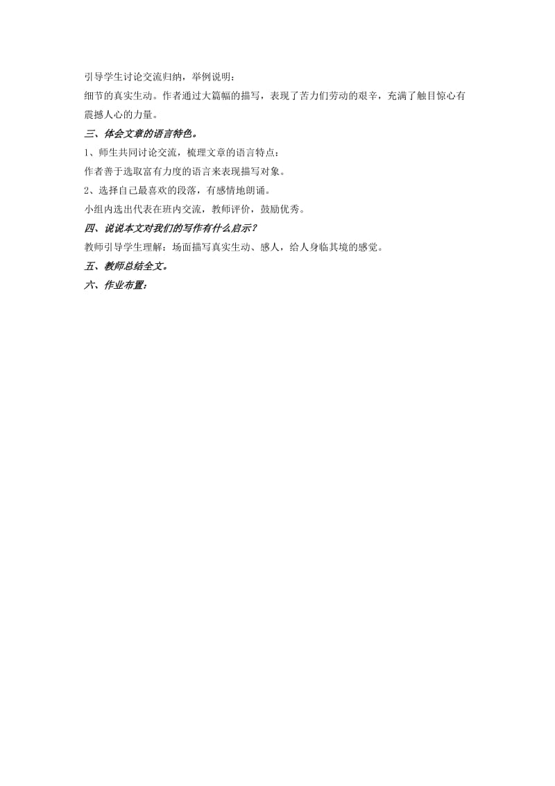 2019-2020年七年级语文下册《江之歌》教案 北师大版.doc_第3页