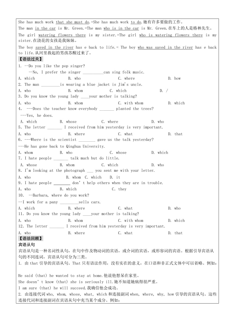 2019-2020年中考复习《定语从句》教学案.doc_第3页