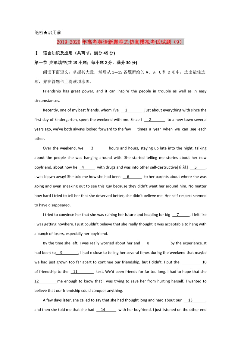 2019-2020年高考英语新题型之仿真模拟考试试题（9）.doc_第1页