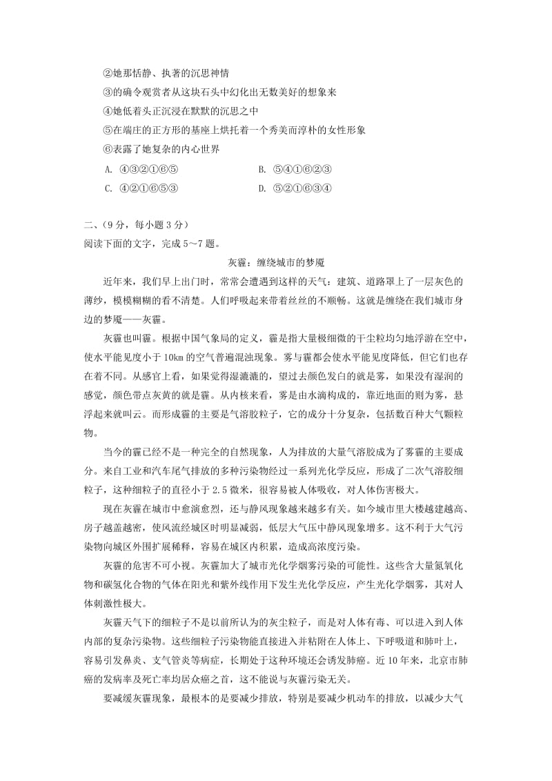 2019-2020年高考第一次联合模拟考试语文试卷 含答案.DOC_第2页