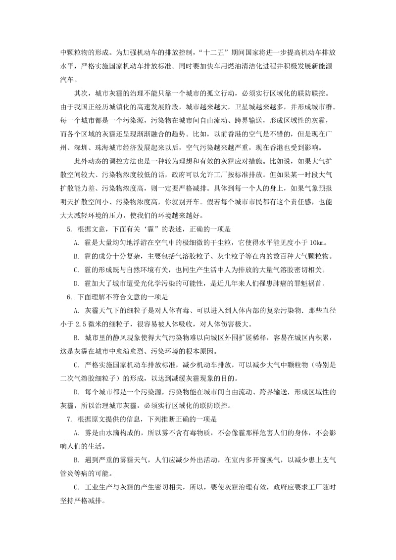 2019-2020年高考第一次联合模拟考试语文试卷 含答案.DOC_第3页