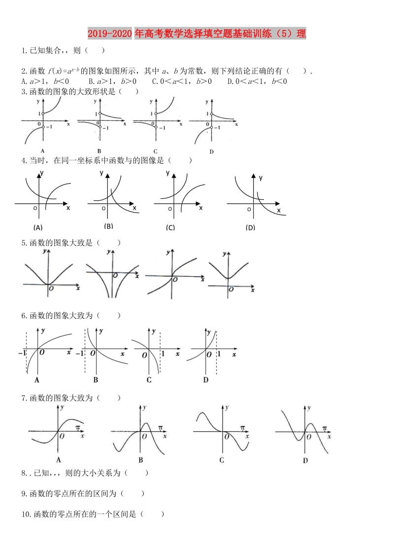 2019-2020年高考数学选择填空题基础训练（5）理.doc_第1页