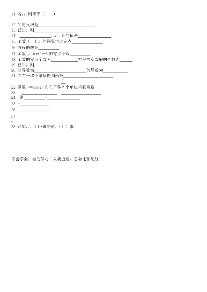 2019-2020年高考数学选择填空题基础训练（5）理.doc_第2页