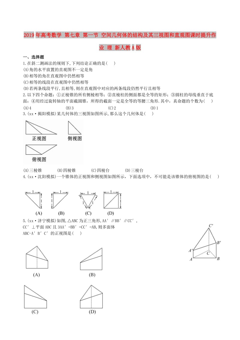 2019年高考数学 第七章 第一节 空间几何体的结构及其三视图和直观图课时提升作业 理 新人教A版.doc_第1页