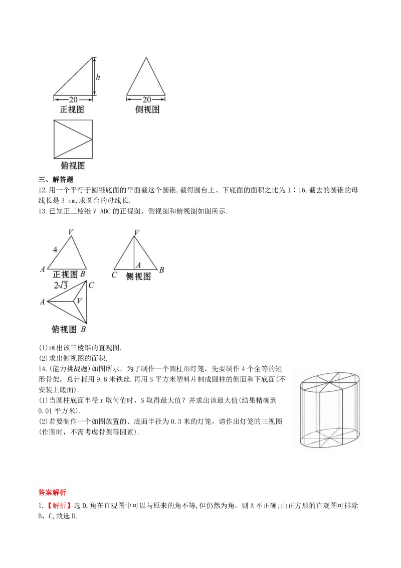 2019年高考数学 第七章 第一节 空间几何体的结构及其三视图和直观图课时提升作业 理 新人教A版.doc_第3页