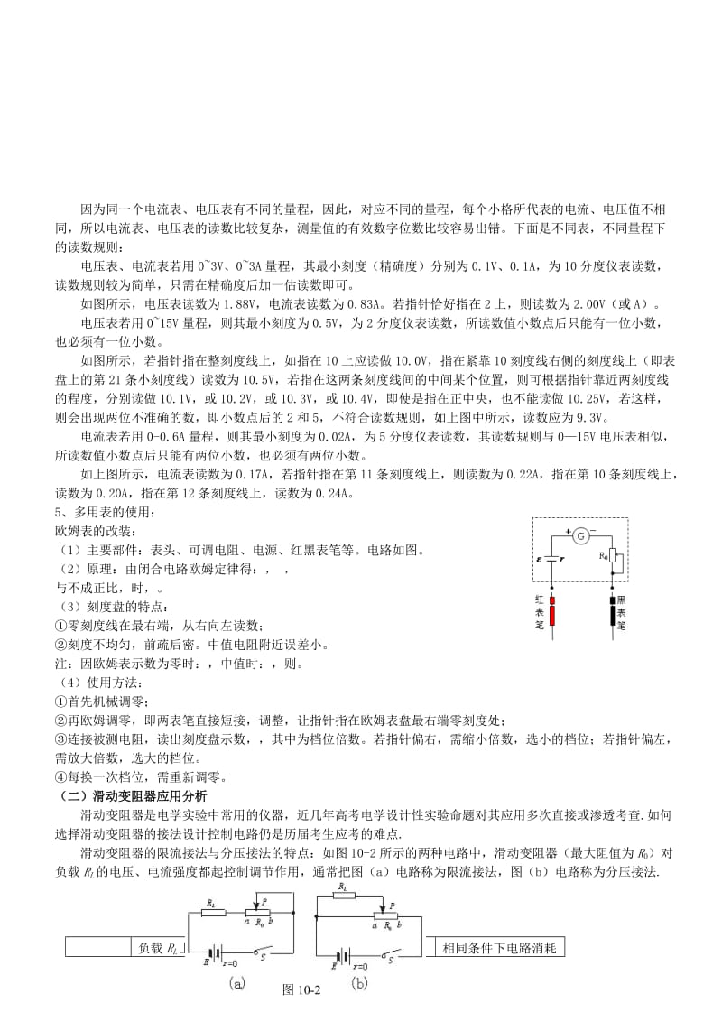 2019年高考物理专题复习《电学实验》专题讲义.doc_第2页