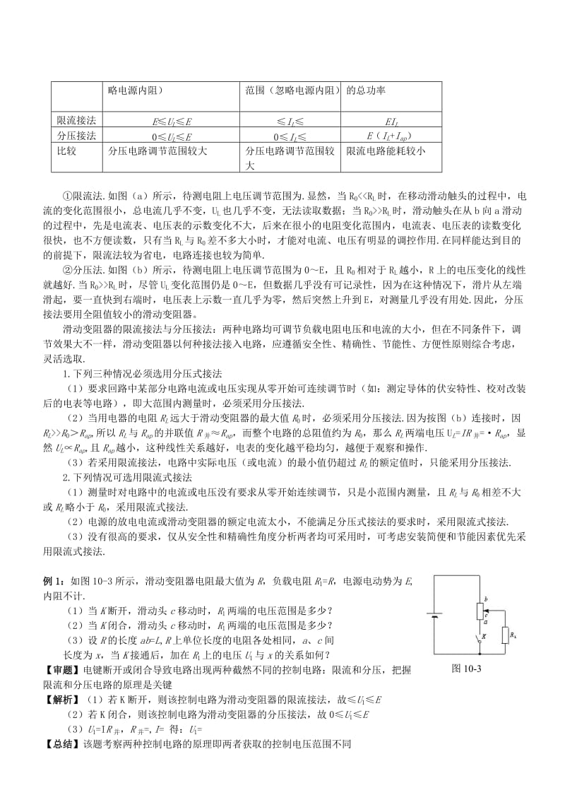 2019年高考物理专题复习《电学实验》专题讲义.doc_第3页