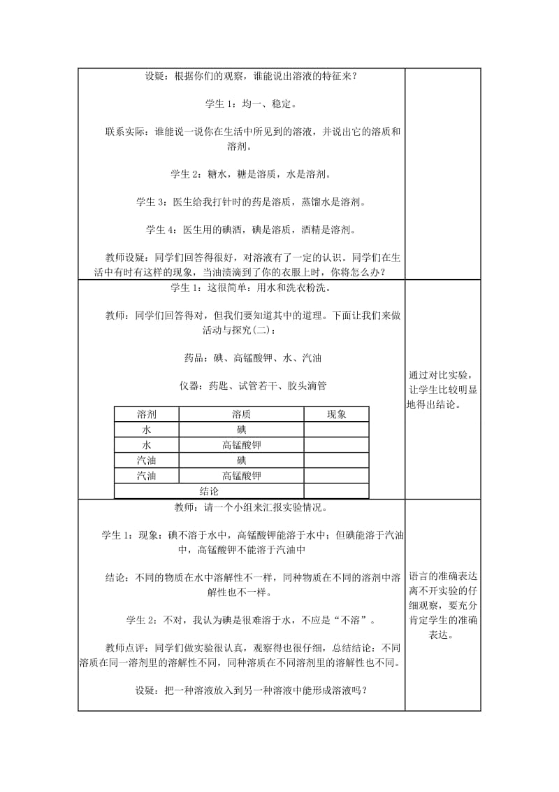 2019-2020年九年级化学下册《9.1 溶液的形成》教案（2） 人教新课标版.doc_第3页