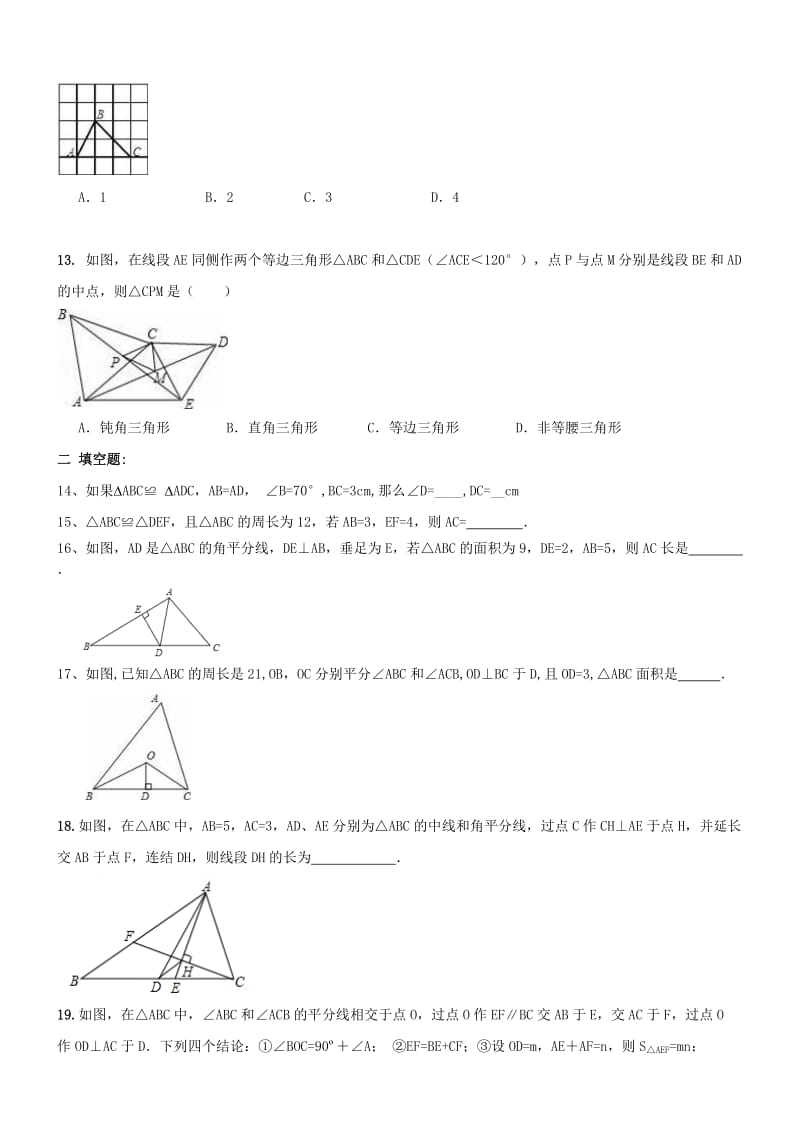 2019-2020年中考数学一轮复习专题全等三角形能力提升无答案.doc_第3页