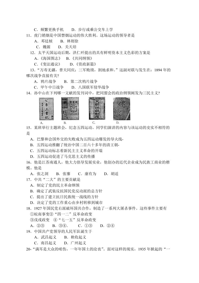 2019-2020年高考综合考试（文综）.doc_第2页