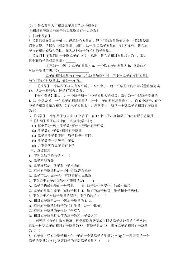 2019-2020年九年级化学上册 4.1原子的构成学 人教新课标版案.doc_第2页