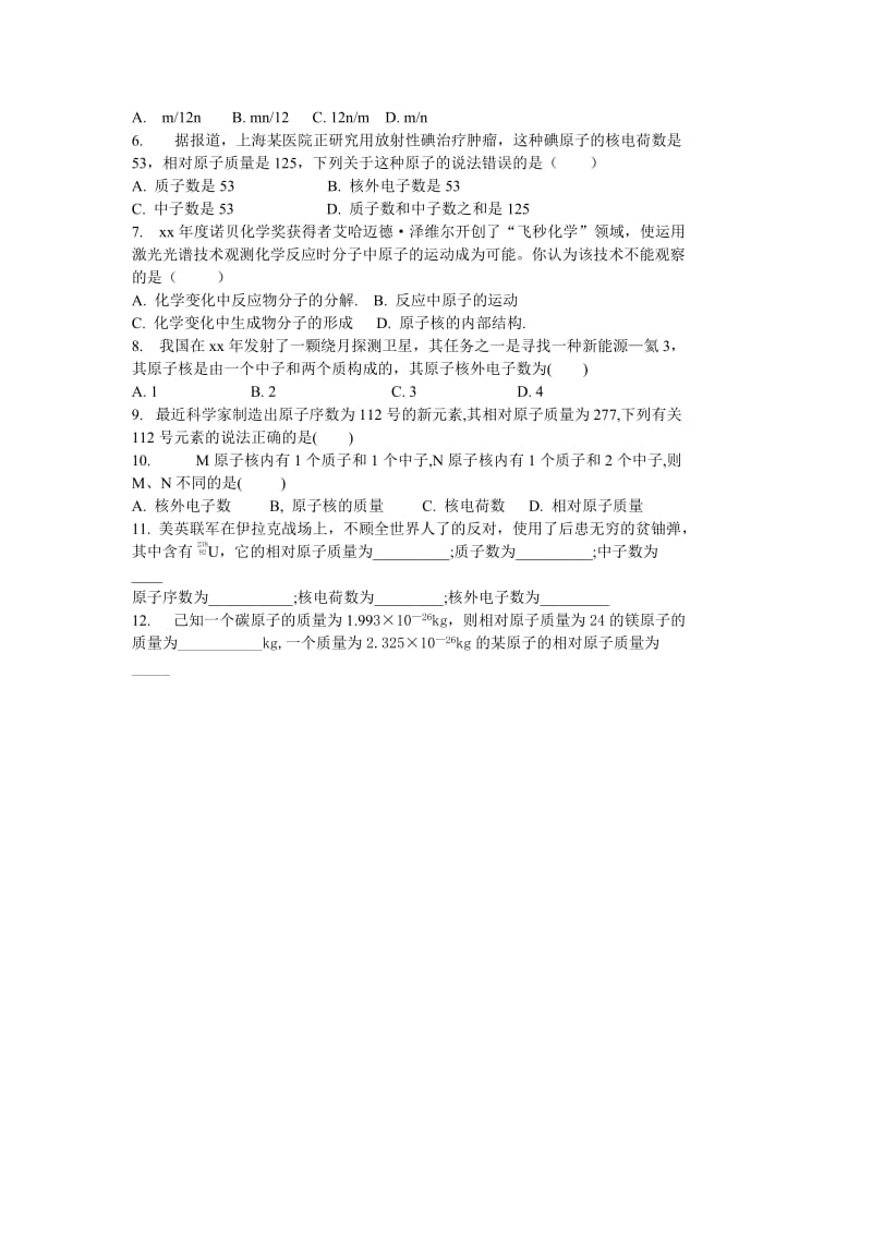 2019-2020年九年级化学上册 4.1原子的构成学 人教新课标版案.doc_第3页