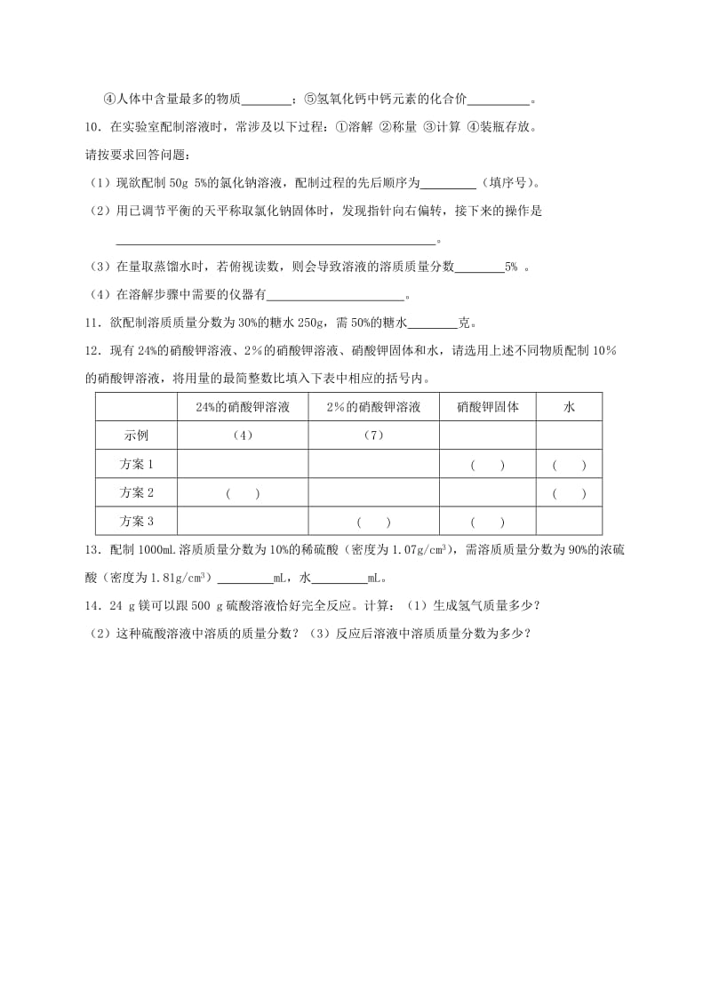 2019-2020年九年级化学全册 第六章 溶解现象 6.2 溶液组成的表示学案3（新版）沪教版.doc_第3页