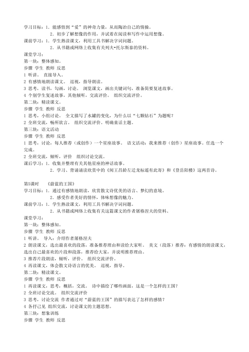 2019-2020年七年级语文第六单元教案 苏教版.doc_第3页