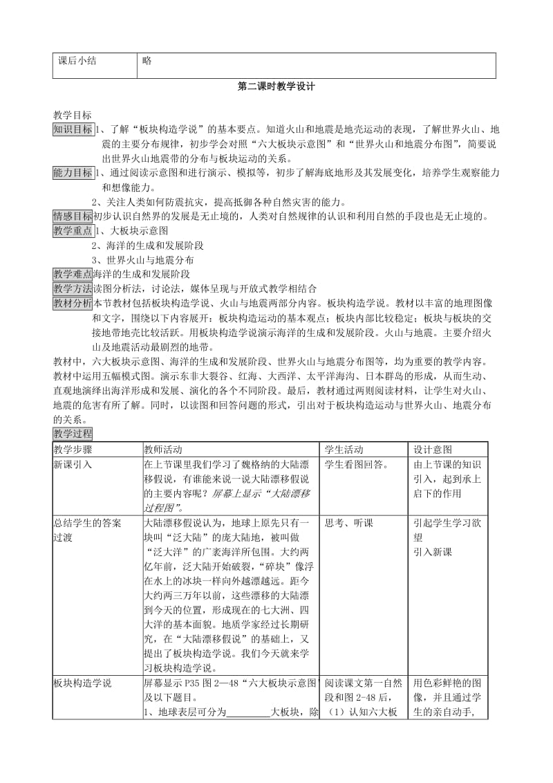 2019-2020年七年级地理上册 2.4 海陆变迁教案 湘教版.doc_第2页