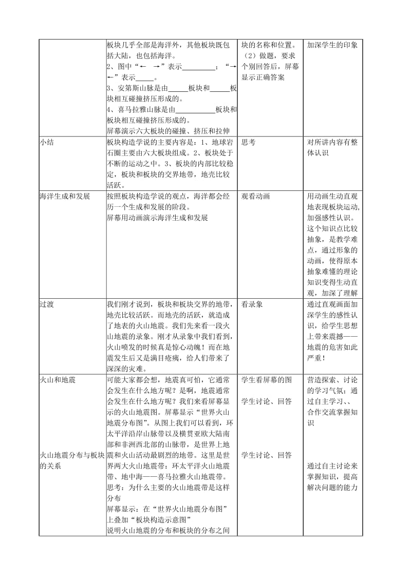 2019-2020年七年级地理上册 2.4 海陆变迁教案 湘教版.doc_第3页