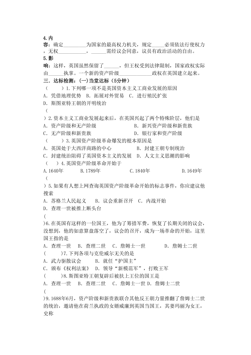 2019-2020年九年级历史上册 第13课 英国的新生导学案 川教版.doc_第2页