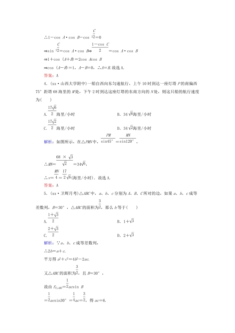 2019年高考数学大一轮总复习 4.6 正弦定理和余弦定理高效作业 理 新人教A版.doc_第2页