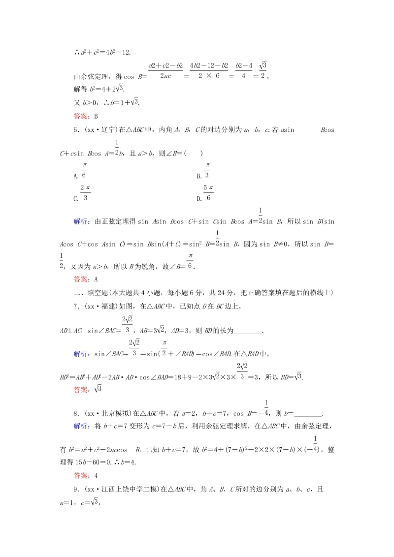 2019年高考数学大一轮总复习 4.6 正弦定理和余弦定理高效作业 理 新人教A版.doc_第3页