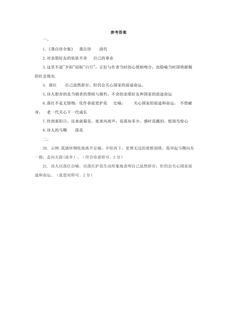 2019-2020年七年级语文下册第五单元20己亥杂诗同步练习新人教版.doc_第3页