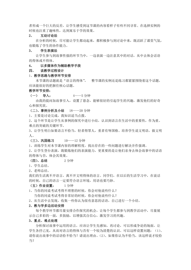 2019-2020年中考语文考点复习 《语言的得体》的说课稿.doc_第2页