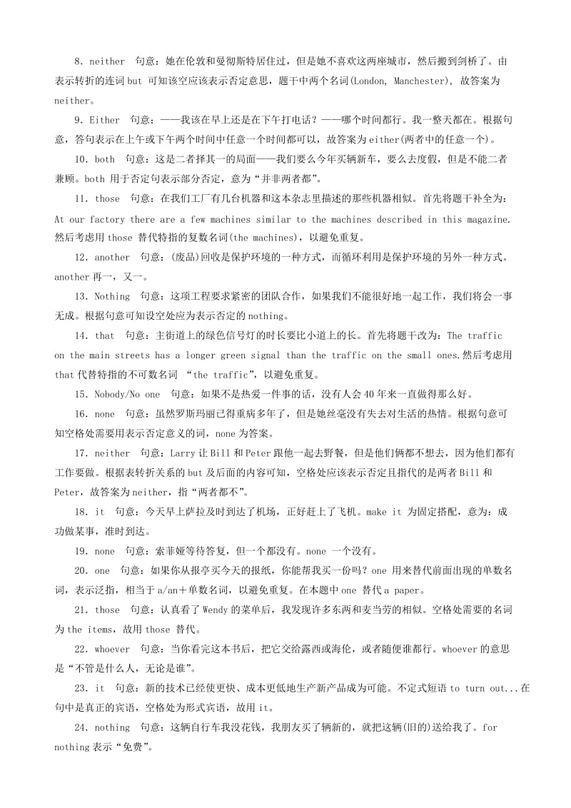 2019-2020年高考英语典型试题精粹 专题三 代词.doc_第3页