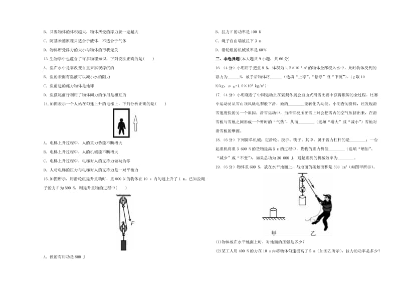 2019-2020年中考物理模拟冲刺复习 测试题（三）.doc_第3页