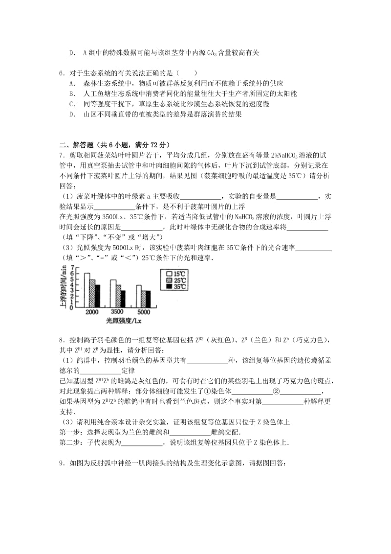 2019-2020年高考生物三模试卷（a卷）（含解析）.doc_第2页