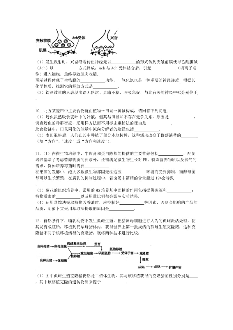 2019-2020年高考生物三模试卷（a卷）（含解析）.doc_第3页