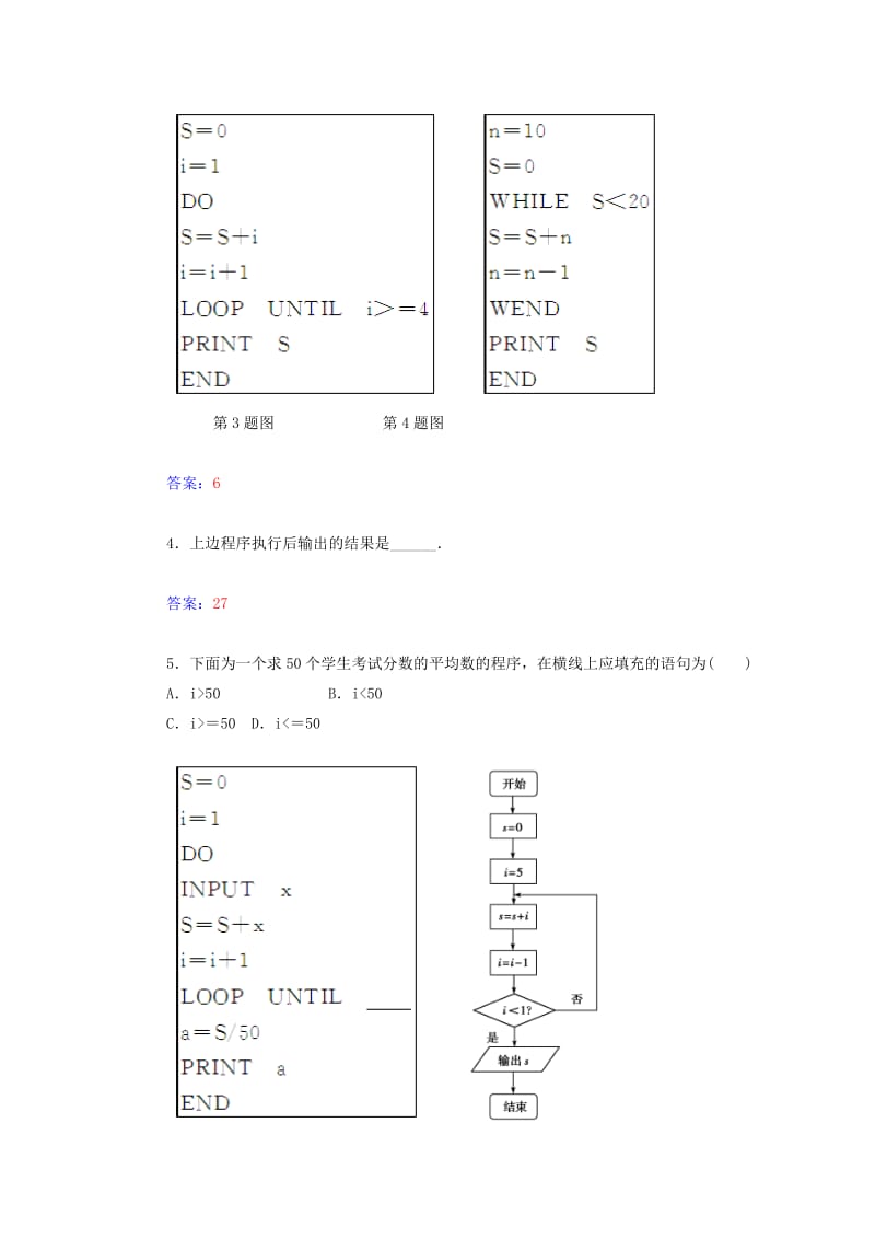 2019年高中数学 第一章 1.2.4 算法语句的综合课时训练试题 新人教A版必修3.doc_第2页