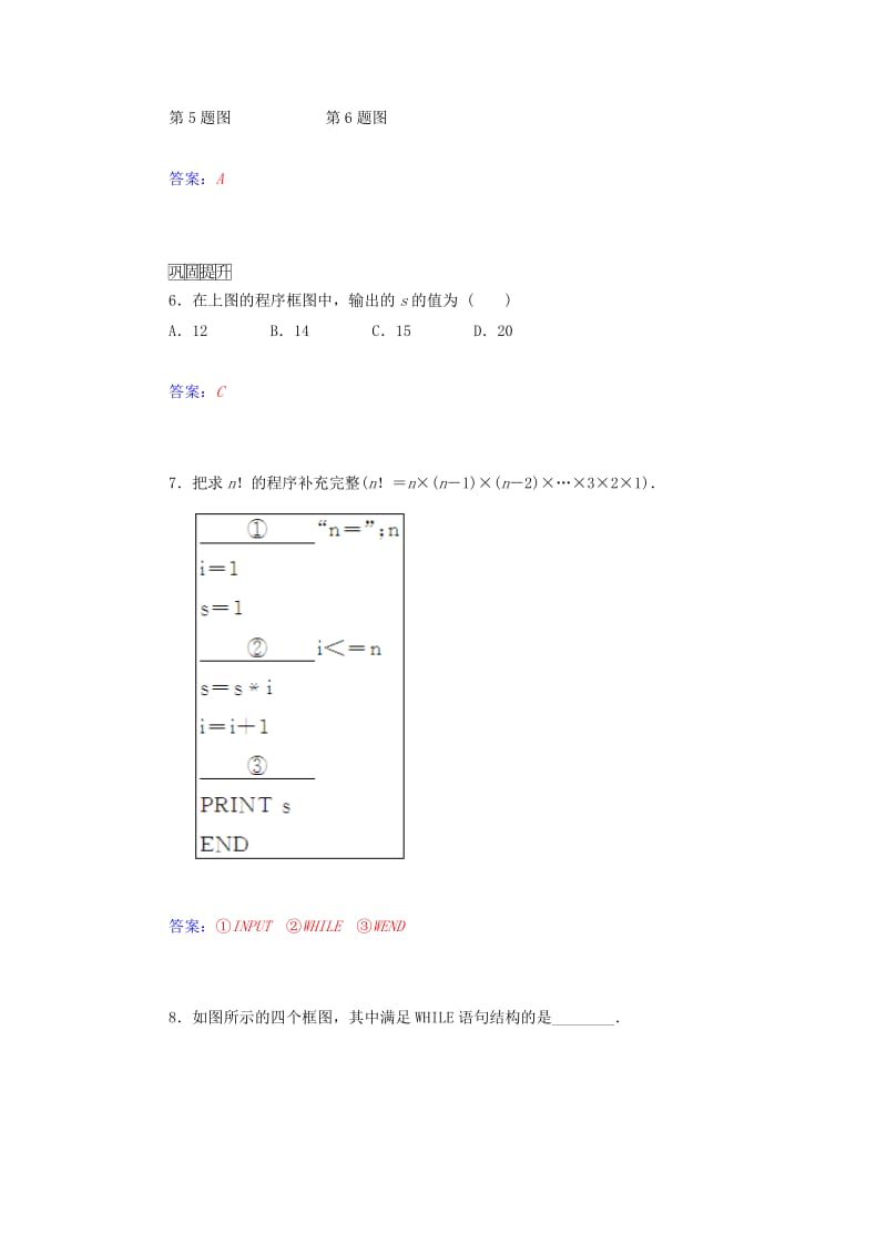 2019年高中数学 第一章 1.2.4 算法语句的综合课时训练试题 新人教A版必修3.doc_第3页