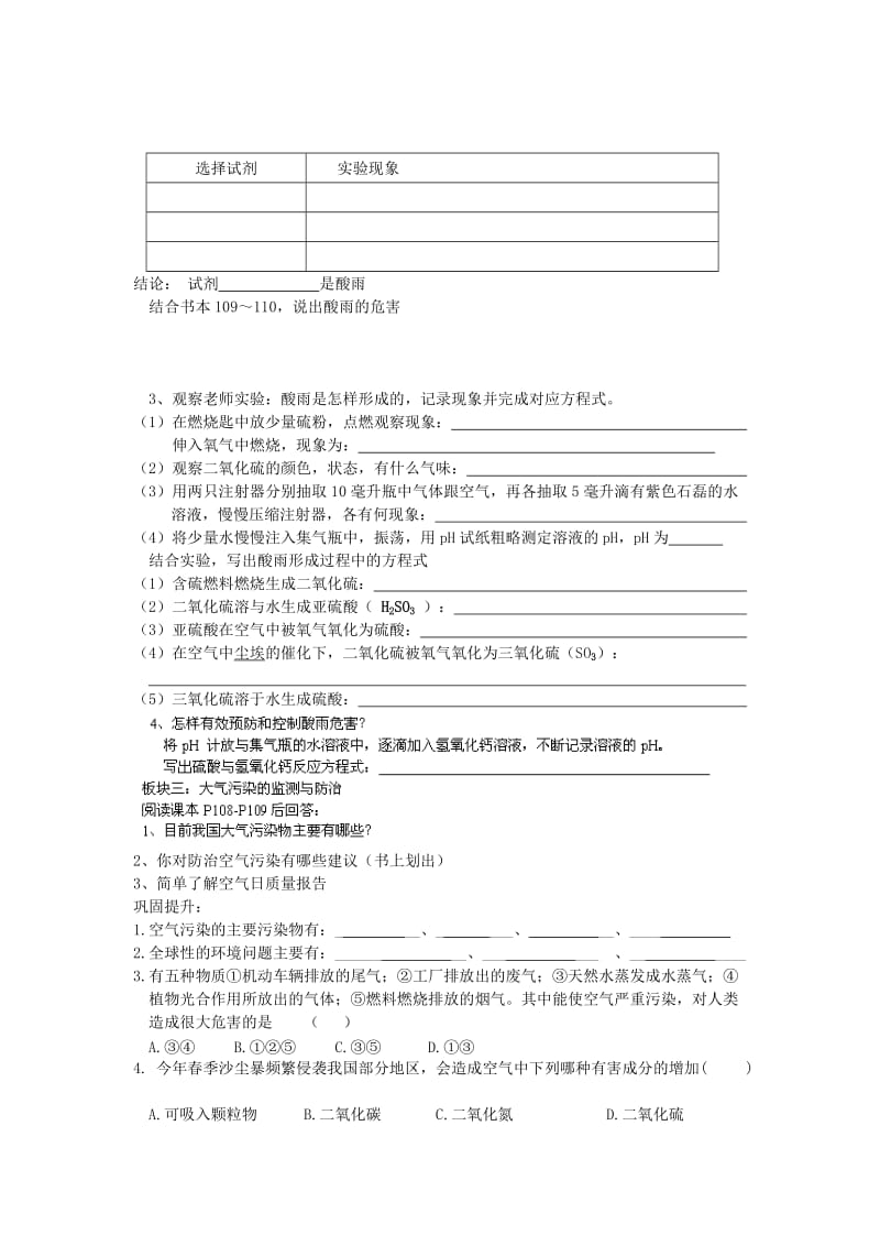 2019-2020年九年级化学下册《9.3 坏境污染的防治》学案（1）（新版）沪教版.doc_第2页