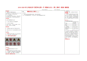 2019-2020年九年級(jí)化學(xué) 第四單元第一節(jié) 燃燒與滅火（第二課時(shí)）教案 魯教版.doc