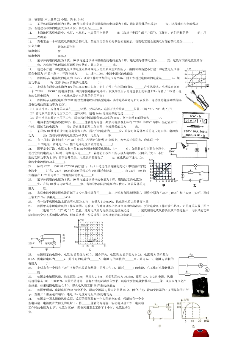 2019-2020年中考物理电能与电工的计算专项练习.doc_第2页