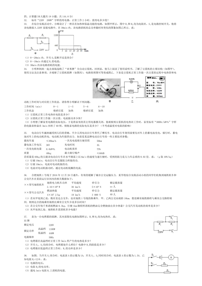 2019-2020年中考物理电能与电工的计算专项练习.doc_第3页