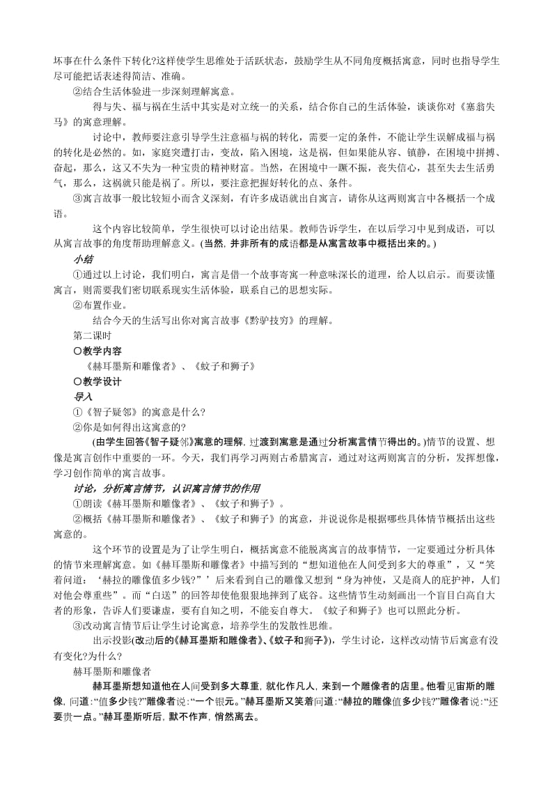 2019-2020年七年级上册语文 寓言四则 教案设计.doc_第2页