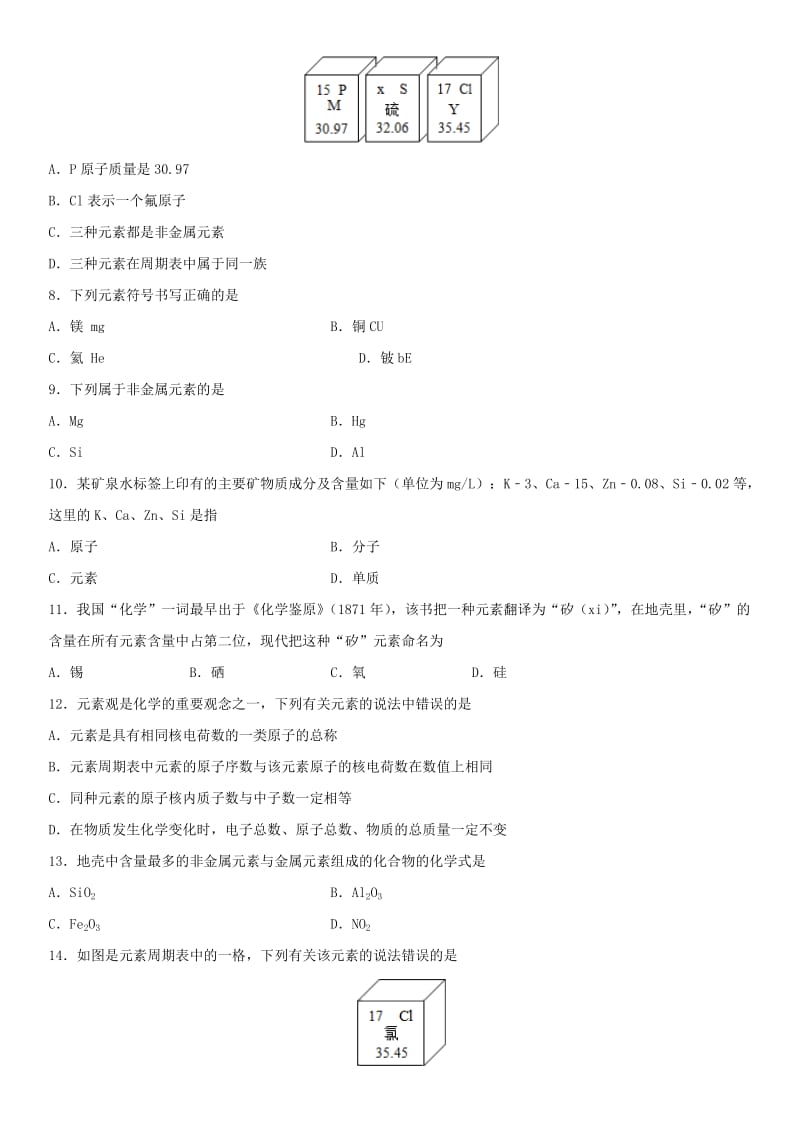 2019-2020年中考化学专题复习 元素练习卷.doc_第2页