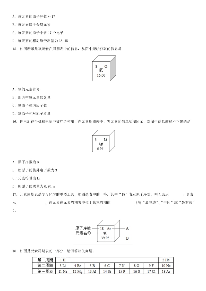 2019-2020年中考化学专题复习 元素练习卷.doc_第3页