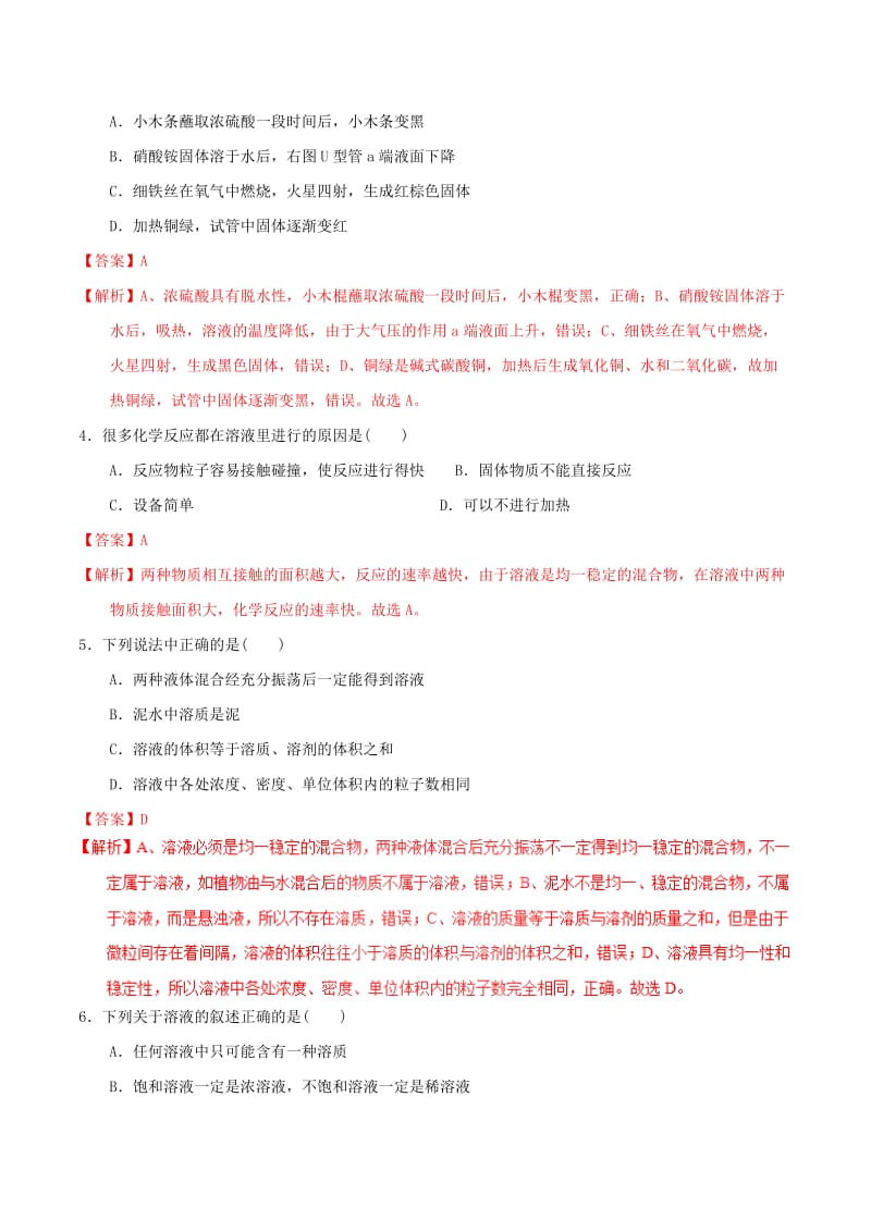 2019-2020年中考化学专题测试专题19溶液的形成含解析.doc_第2页