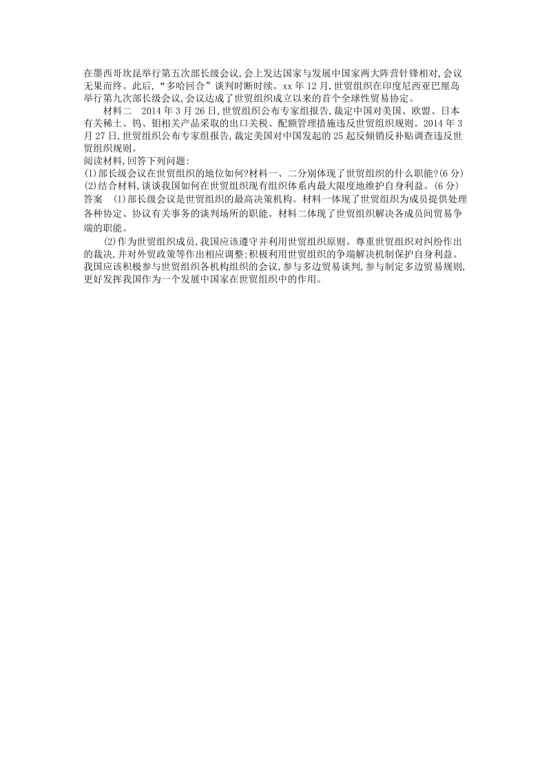 2019年高考政治真题分类汇编 专题十八 国家和国际组织常识.doc_第2页