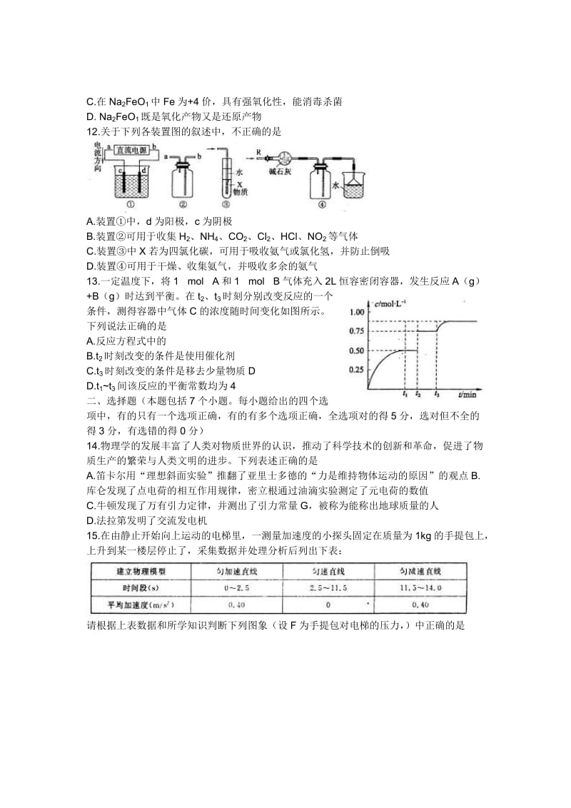 2019年高三5月仿真模拟考试理科综合试题.doc_第3页