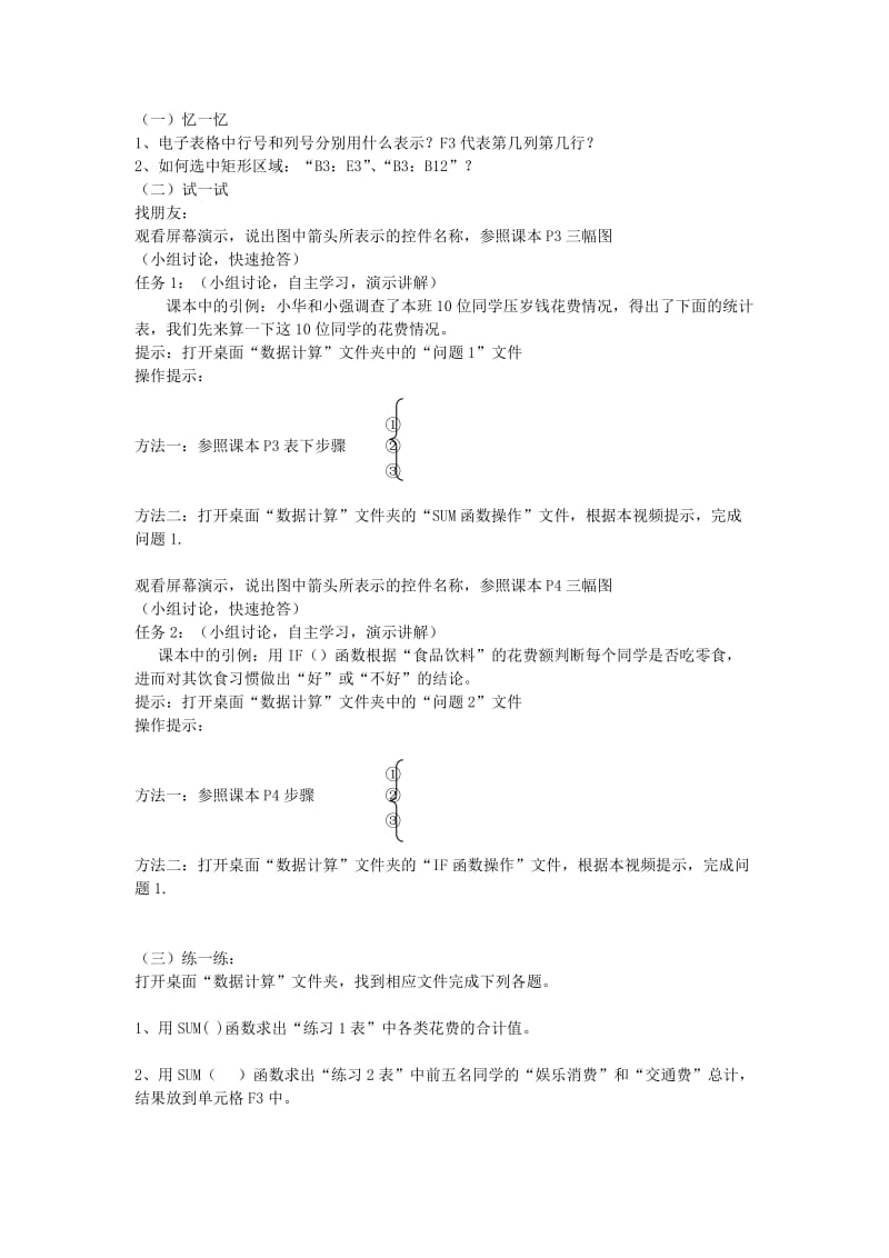 2019-2020年七年级信息技术 数据计算教学设计 青岛版.doc_第2页