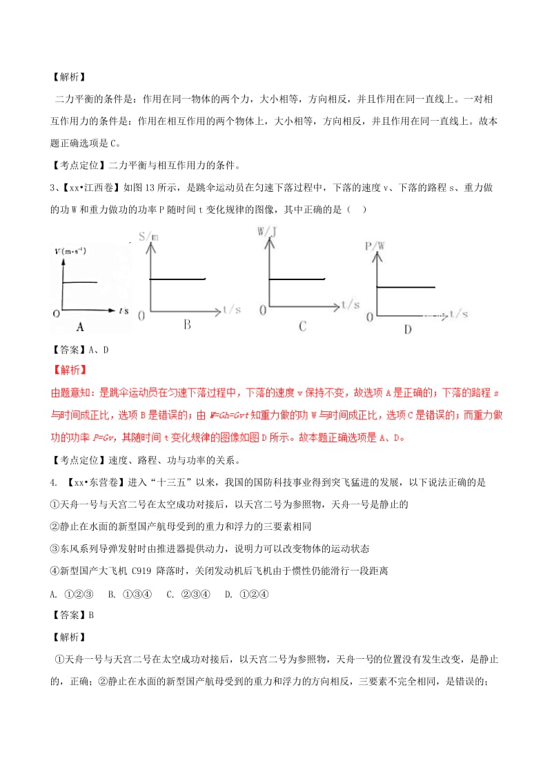 2019-2020年中考物理试题分项版解析汇编第02期专题05运动和力含解析.doc_第2页