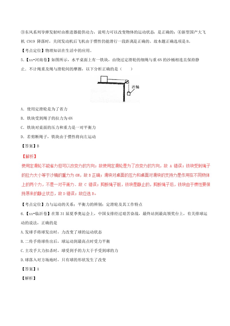 2019-2020年中考物理试题分项版解析汇编第02期专题05运动和力含解析.doc_第3页