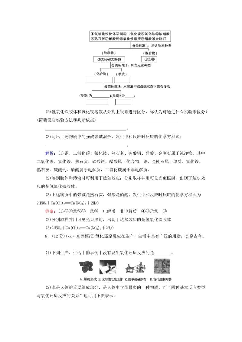 2019年高三化学总复习 效果检测2 化学物质及其变化 新人教版.doc_第3页