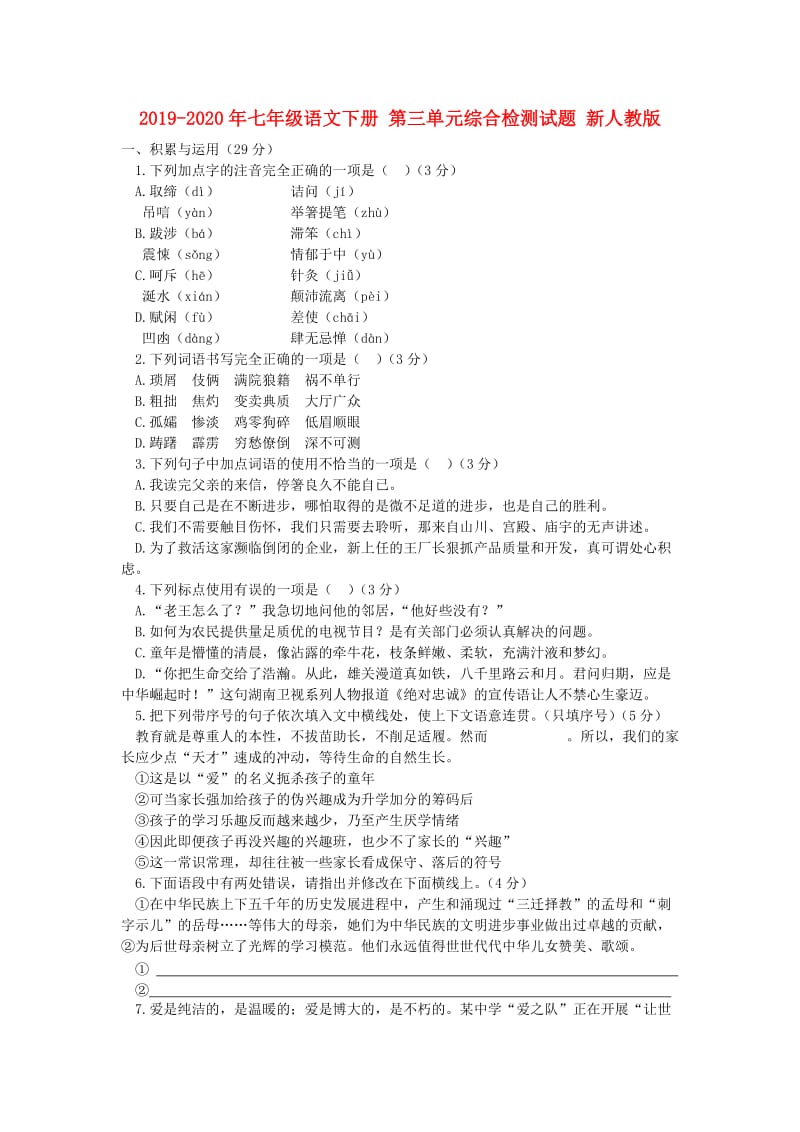 2019-2020年七年级语文下册 第三单元综合检测试题 新人教版.doc_第1页